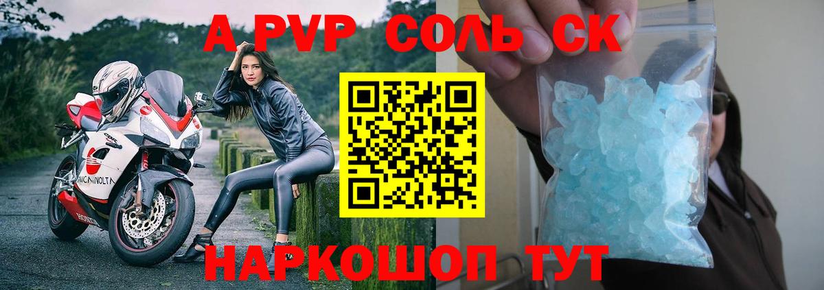 даркнет сайт  APVP VHQ  Вход с VPN  A-PVP СК  Северобайкальск 
