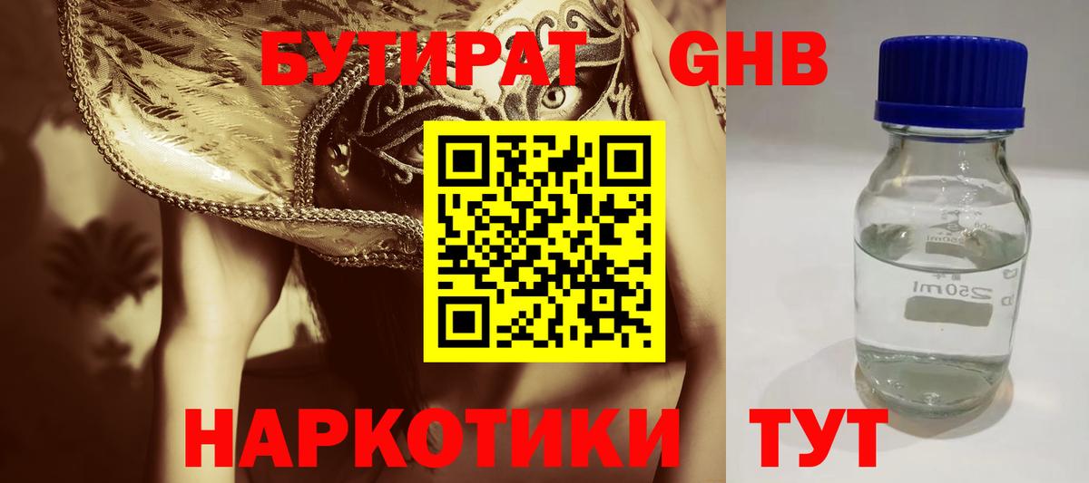 Северобайкальск  Бутират оксибутират  Вход с VPN 