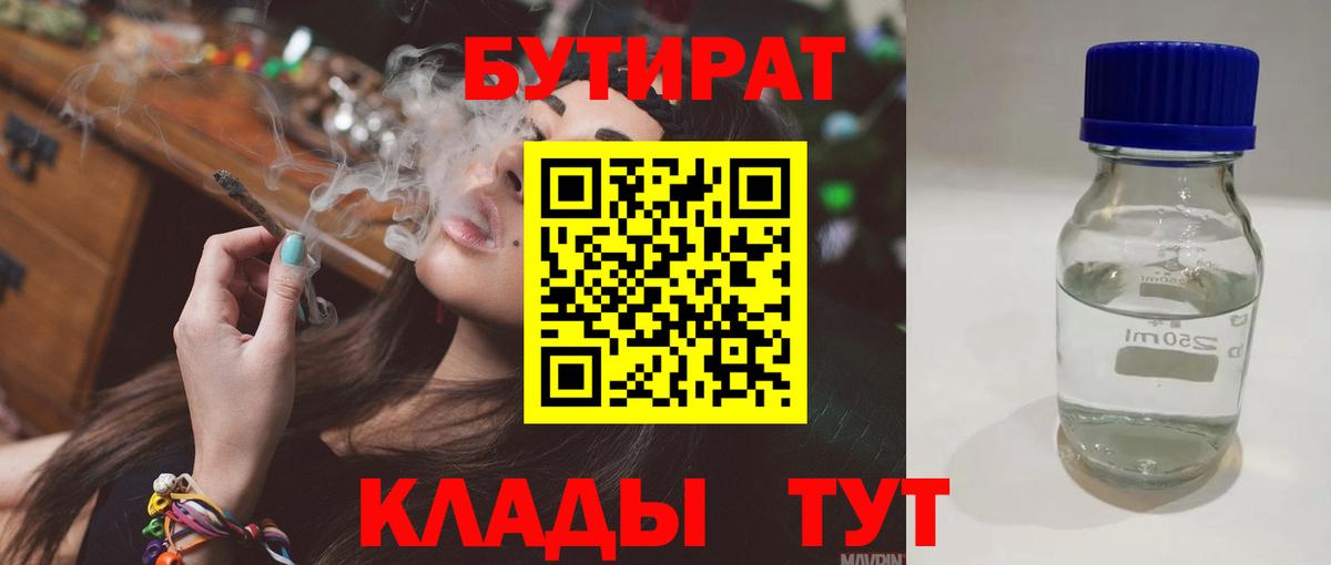 БУТИРАТ бутандиол Северобайкальск