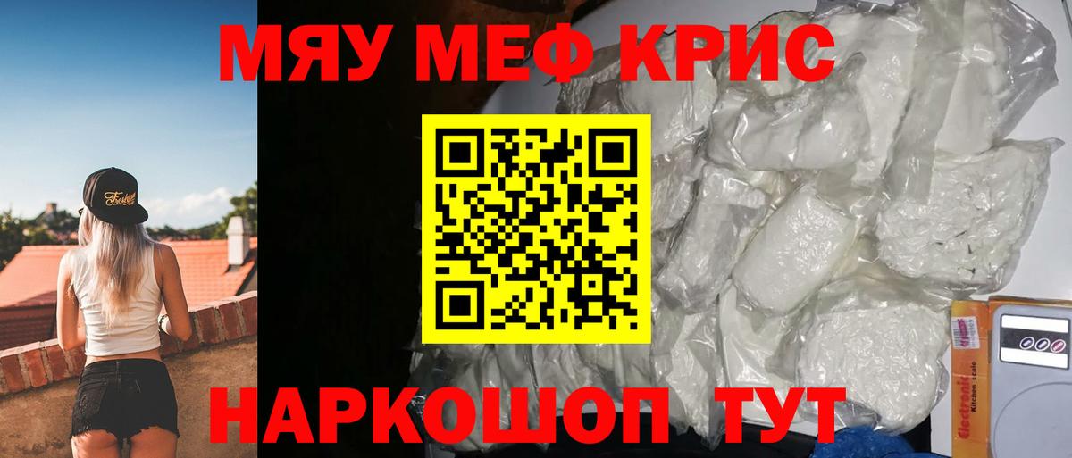 Меф мяу мяу мука Северобайкальск