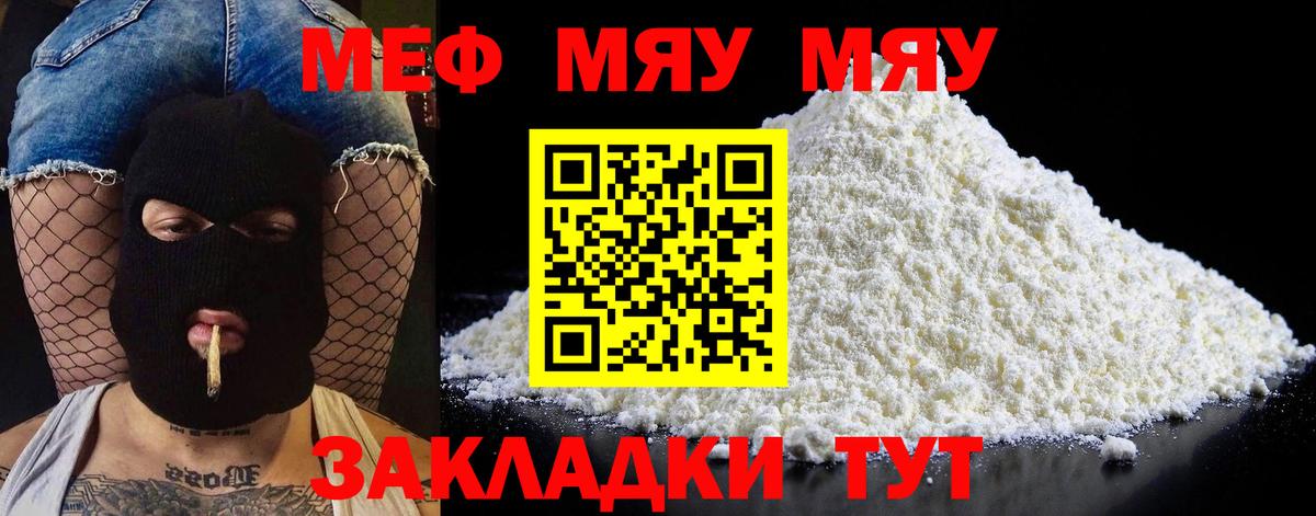 где найти   МЯУ-МЯУ  Вход с VPN  Северобайкальск  Меф кристаллы  Мефедрон VHQ 