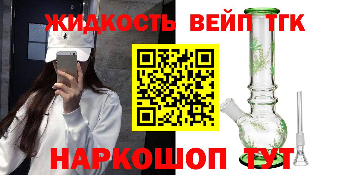 Дистиллят ТГК вейп с тгк  Вход с VPN  наркотики  ТГК концентрат  Северобайкальск 